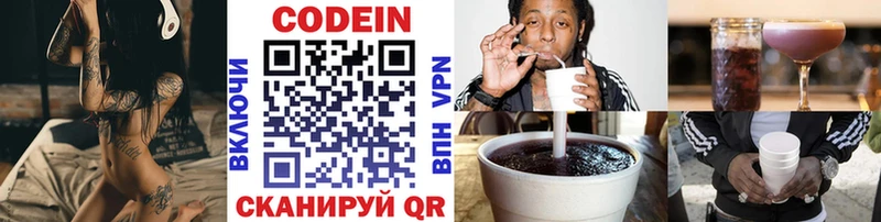 Кодеин Purple Drank  закладки  Окуловка 